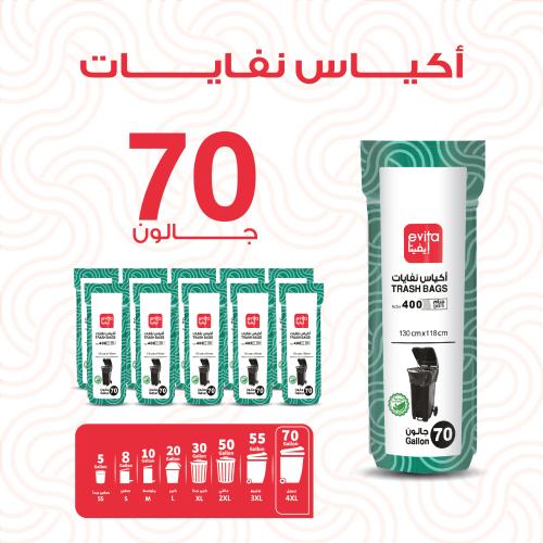 اكياس نفايات 70 جالون