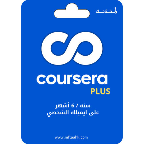 Coursera Plus | اشتراك كورسيرا بلس