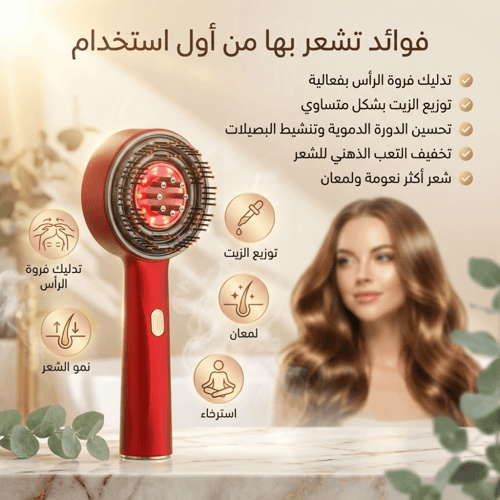فرشاة التدليك وزيت الشعر 3 في 1 – النسخة المطوّرة...