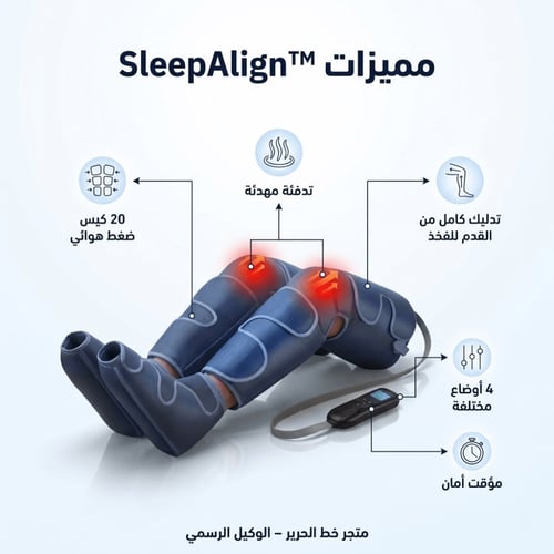SleepAlign™ – جهاز المساج الهوائي المتكامل للساقين...