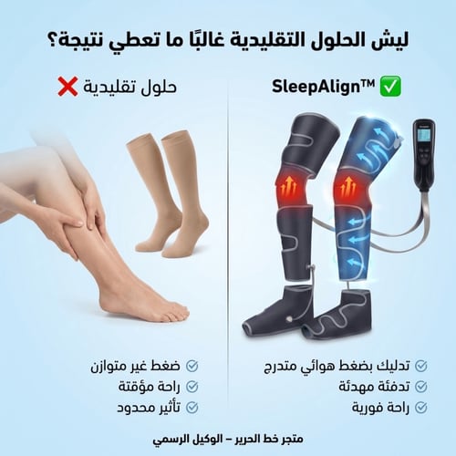 SleepAlign™ – جهاز المساج الهوائي المتكامل للساقين...