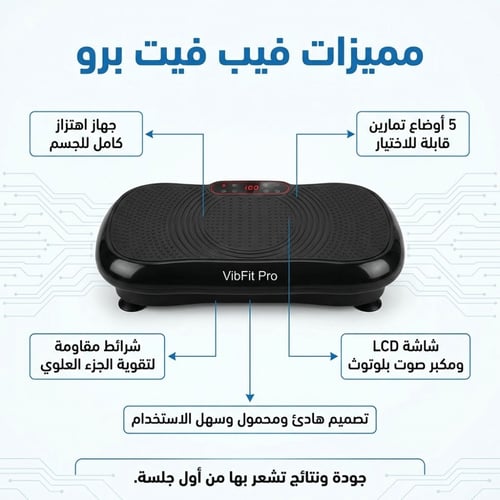 اشتري اليوم جهاز فيب فيت برو الطبي الأمريكي الأصلي...