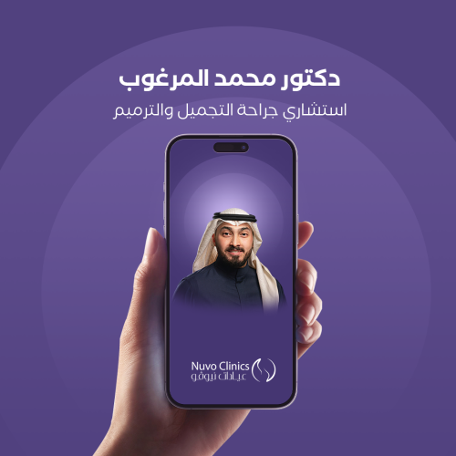 حجز استشارة إلكترونية مع دكتور محمد مرغوب