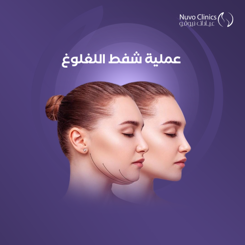 عملية شفط اللغلوغ