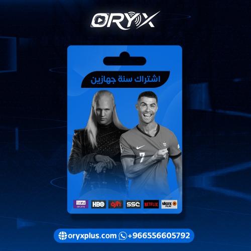 اشتراك أروكس TV(جهازين )