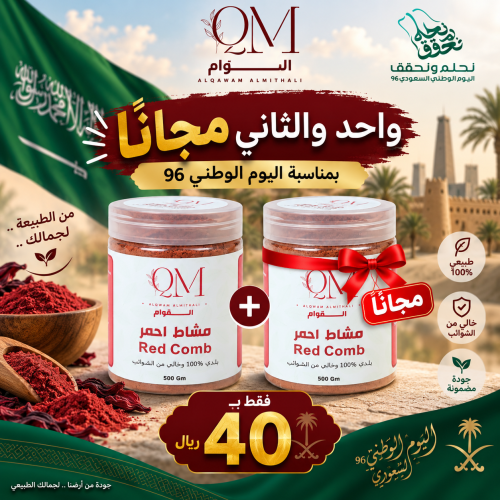 مشاط أحمر
