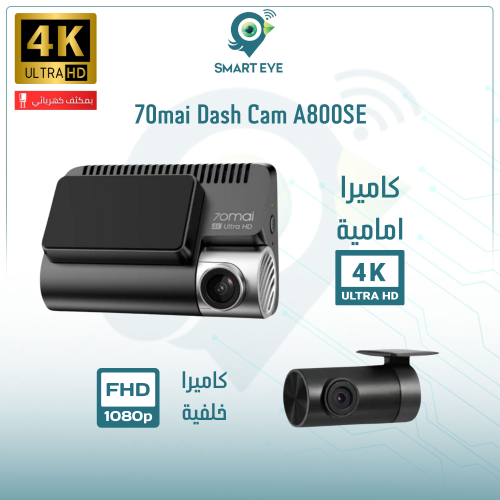 داش كام شاومي 70mai A800SE 4K
