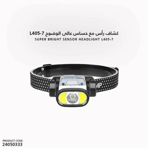 كشاف راس SENSER L405-7
