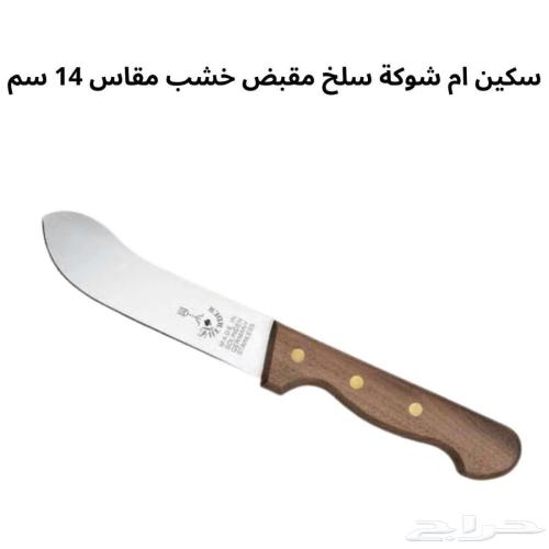 German 14cm knife for skinning and thorn removal
