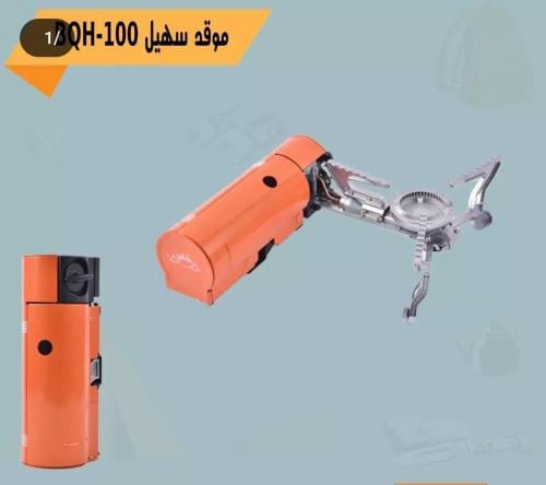 موقد سهيل برق الحيا