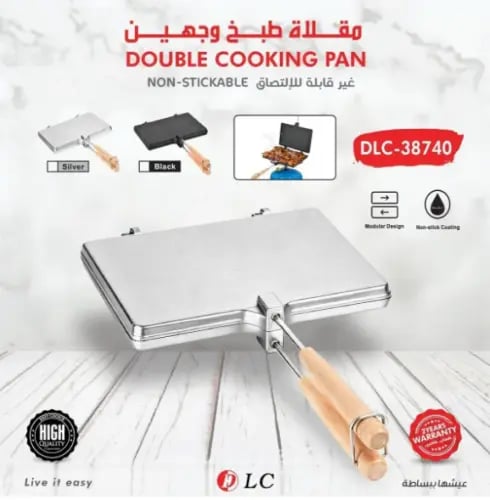 مقلاة شواء مزدوجه