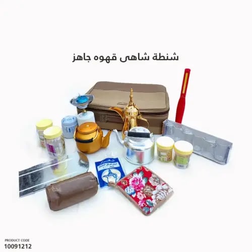 شنطة عزبه كامله