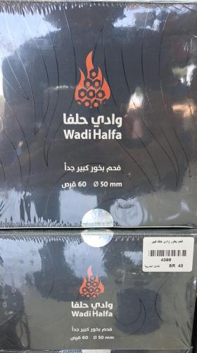 فحم بخور وادي حلفا كبير 50مل 60قرص