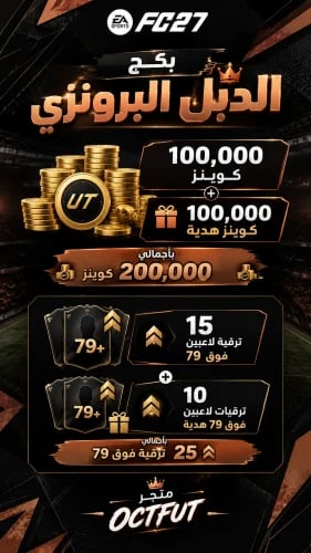 بكج الدبل البرونزي سوني واكس بوكس ( 100 ألف كوينز...