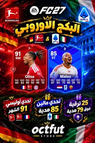 البكج الاوربي بي سي ( تحدي أوليسي 91 الشهر + تحدي...