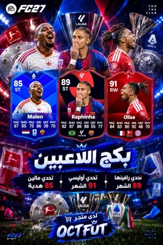 بكج الاعبين بي سي ( تحدي رافينها 89 الشهر + تحدي أ...