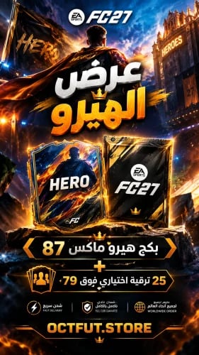 عرض الهيرو بي سي ( بكج هيرو ماكس 87 + 25 ترقية اخت...