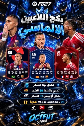 بكج الاعبين الالماسي بي سي ( تحدي بينا الشهر + تحد...