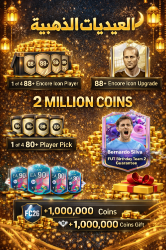 بكج العيديات الذهبية سوني واكس بوكس ( مليون وميتين...