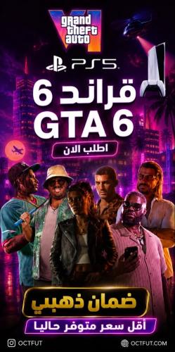 GTA 6 PS5 – قراند 6 نسخة الستاندرد (Standard Editi...