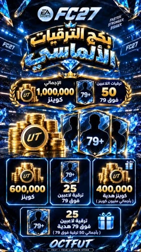 بكج الترقيات الألماسي سوني واكس بوكس ( 600 ألف كوي...