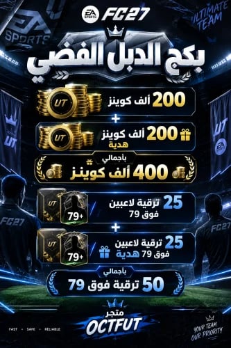 بكج الدبل الفضي بي سي ( 200 ألف كوينز + 200 ألف كو...