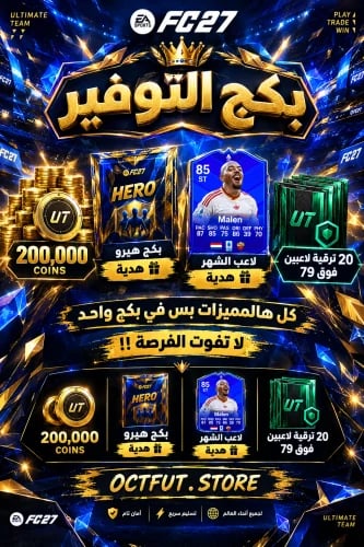 بكج التوفير سوني واكس بوكس ( 200 ألف كوينز + بكج ه...