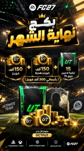 بكج نهاية الشهر سوني واكس بوكس ( 150 الف كوينز + 1...