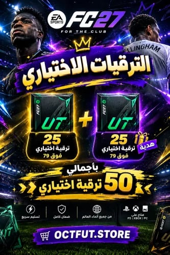 عرض الترقيات الاختياري بي سي ( 25 ترقية اختياري فو...