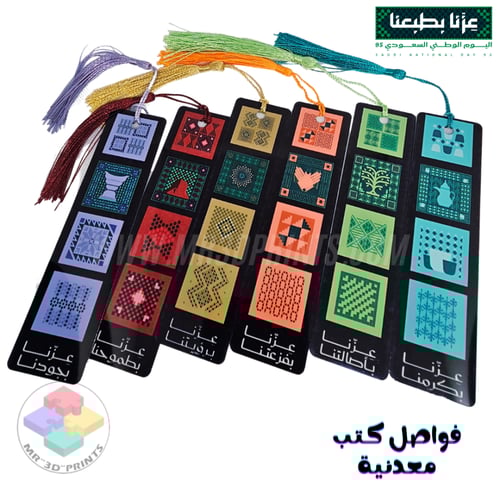 فواصل كتب معدنية - هوية اليوم الوطني 95