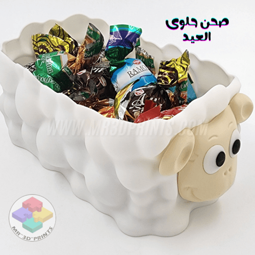 صحن تقديم حلوى على شكل (خروف)