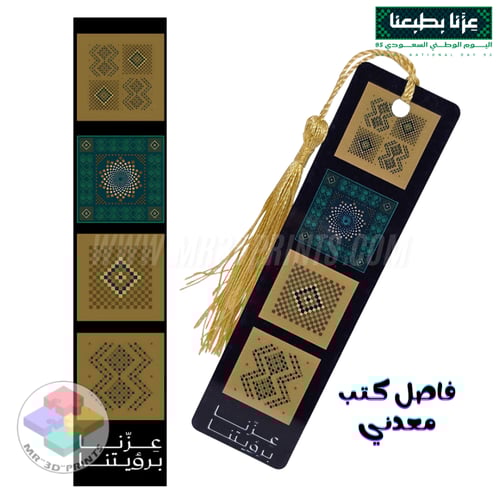 فواصل كتب معدنية - هوية اليوم الوطني 95