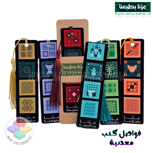 فواصل كتب معدنية - هوية اليوم الوطني 95