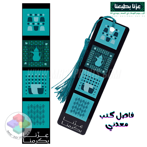 فواصل كتب معدنية - هوية اليوم الوطني 95