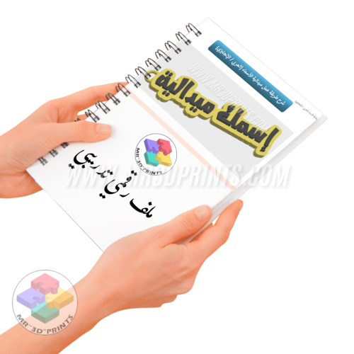 كتيب (عمل ميدالية الأسماء) لطباعة ثلاثية الأبعاد