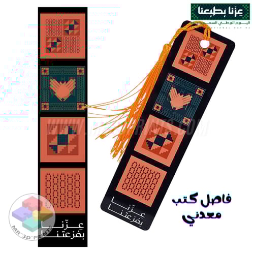 فواصل كتب معدنية - هوية اليوم الوطني 95