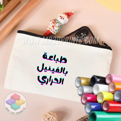 طباعة - محفظة كانفس بسحاب حسب الطلب