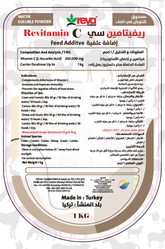 Revitamin C ( 3 KG )