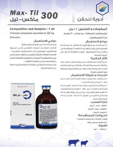 Max-til 300 (100 ML)