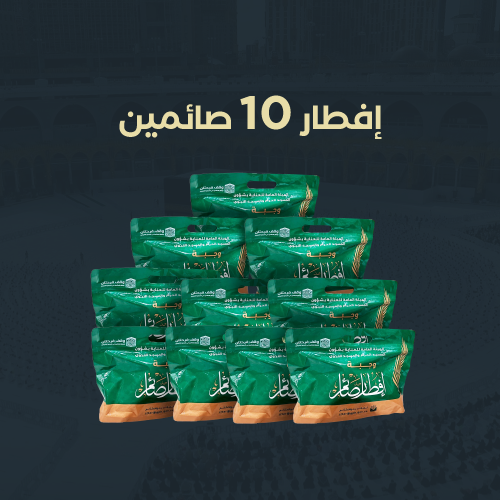 إفطار 10 صائمين في الحرم المكي