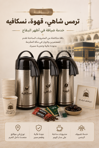 باقة ترمس شاهي ، قهوة ، نسكافية