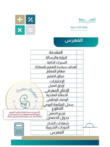 ملف إنجاز رياضيات