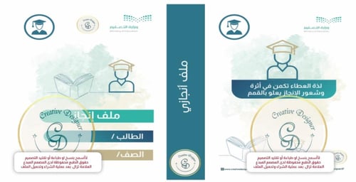 غلاف ملف إنجاز طلاب جميع المراحل بالهوية الجديدة