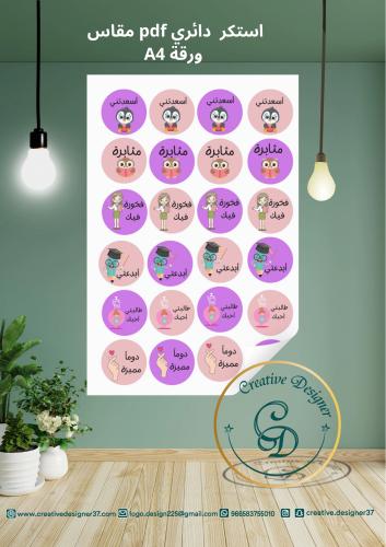 استكرات تحفيزية بنفسجيpdf