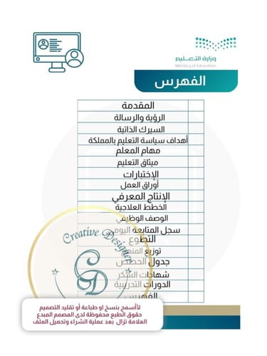ملف إنجاز المهارات الرقمية