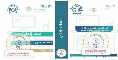 غلاف ملف إنجاز مساعد إداري الهوية الجديدة