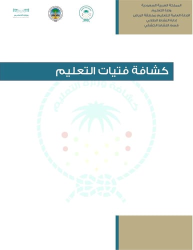 سجل الكشافة (غلاف+فواصل)pdf