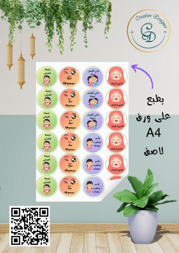 استكر ات تحفيزية ملونةpdf