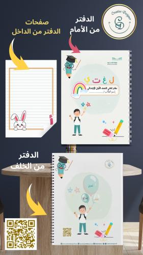 دفتر لغتي دفترللصف الأول ( بنين)pdf