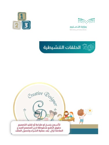 ملف إنجاز رياض أطفالpdf